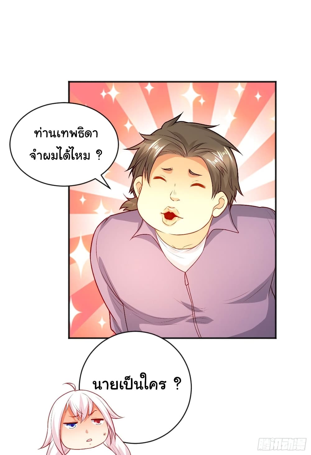Awakening SSS Rank Skill After A Kiss เธ•เธญเธเธ—เธตเน 55 (18)