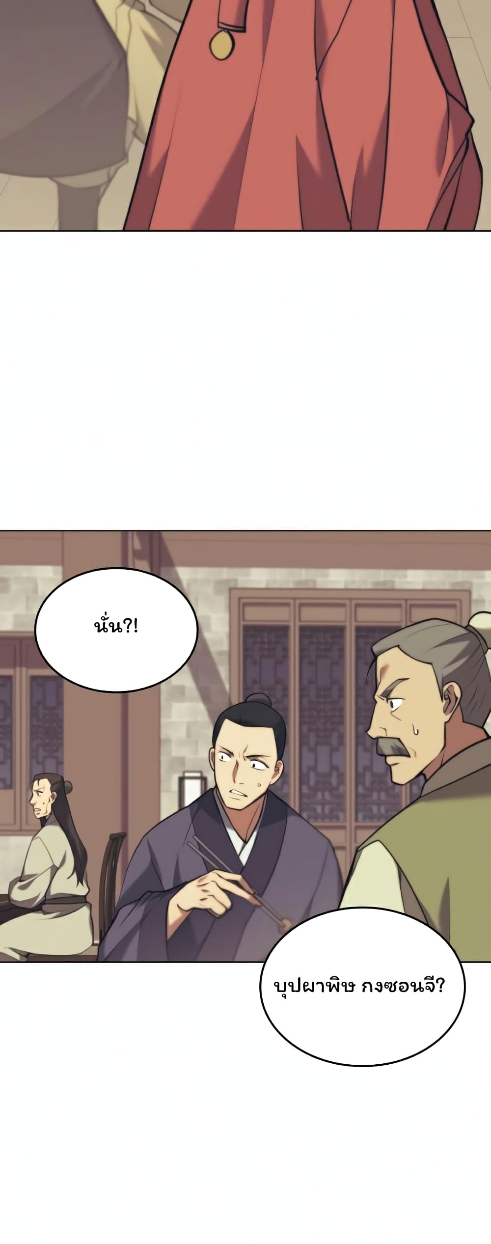 Tale of a Scribe Who Retires to the Countryside ตอนที่ 84 (54)