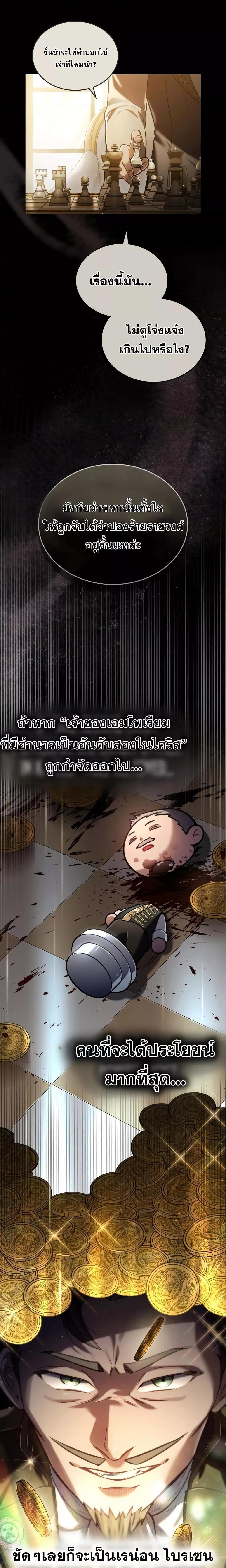 Reborn as the Enemy Prince 16 13
