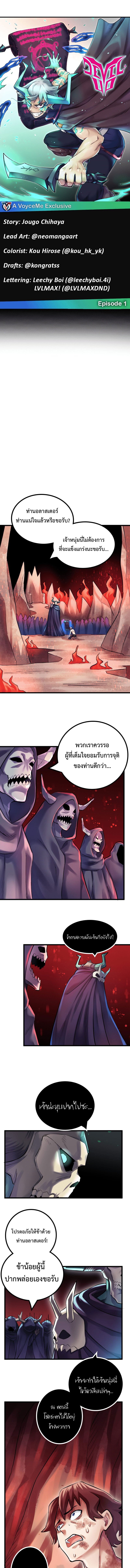 Devil up 1.02