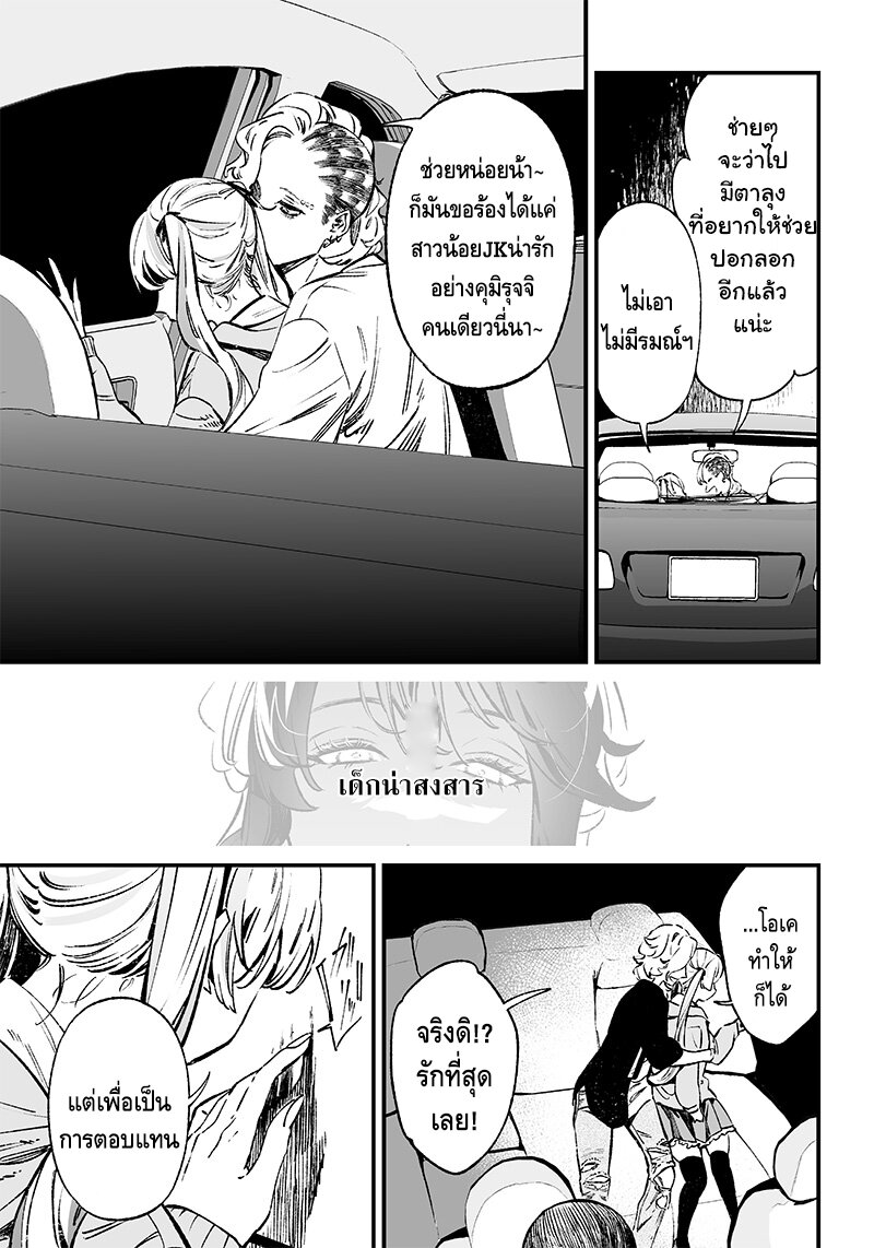 Maria no Danzai 9 (17)