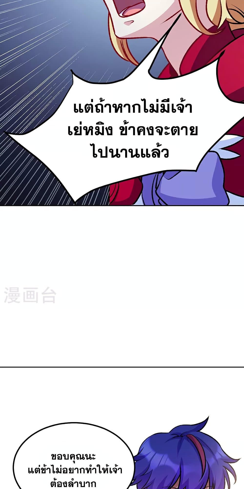 WuDao Du Zun ตอนที่ 575 (10)
