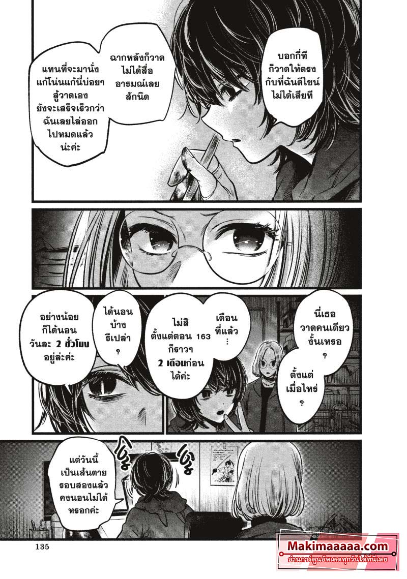 Oshi no Ko 48 (3)