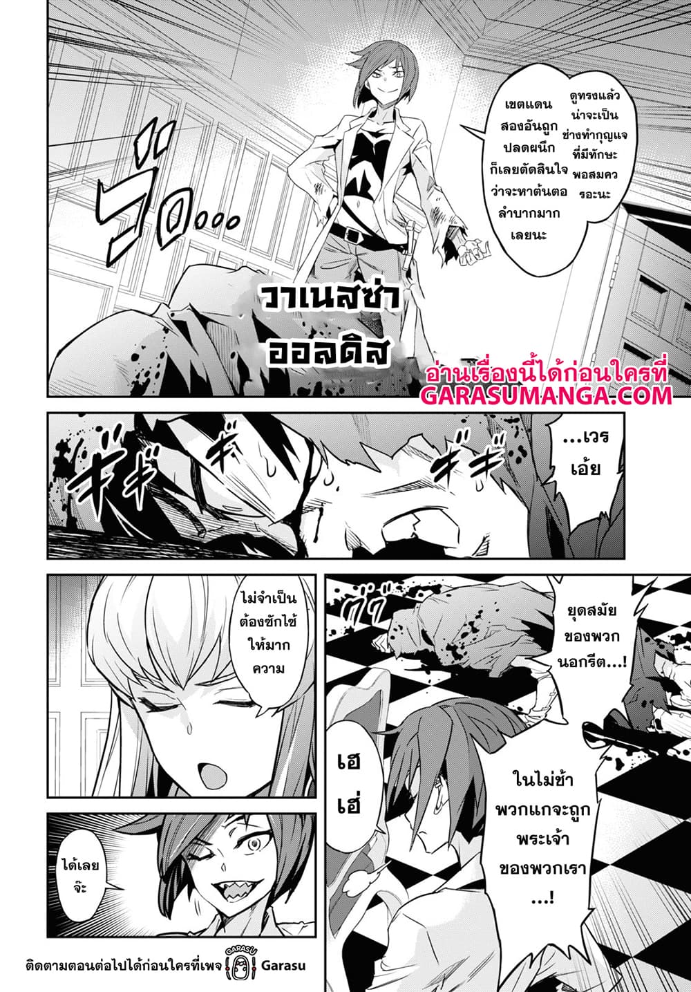 Nanatsu no Maken ga Shihai suru เธ•เธญเธเธ—เธตเน 19 (12)
