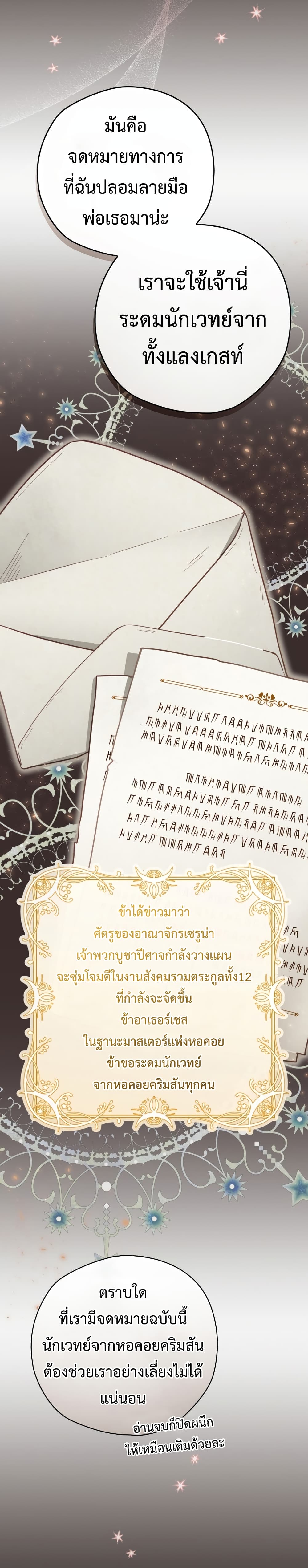 Ending Maker เธ•เธญเธเธ—เธตเน 25 (12)