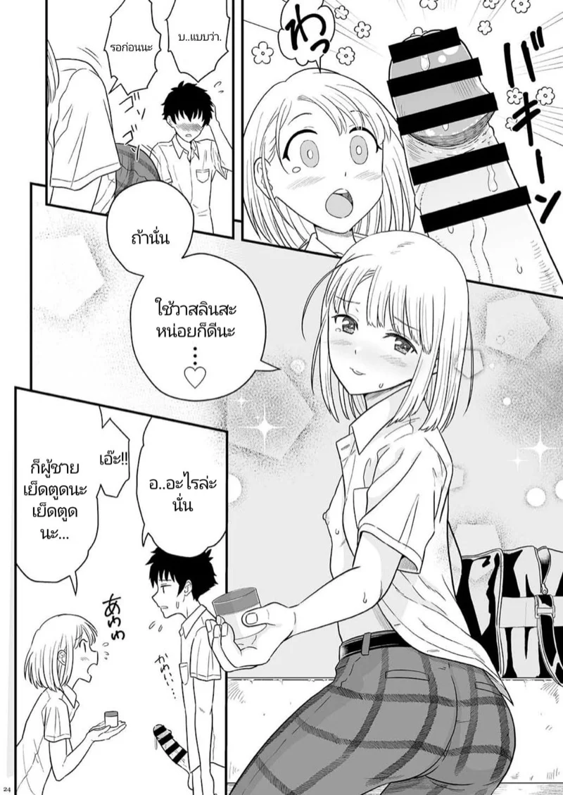 กลับมาครั้งนี้เพื่อที่จะขอพี่เป็นเเฟน 1 23