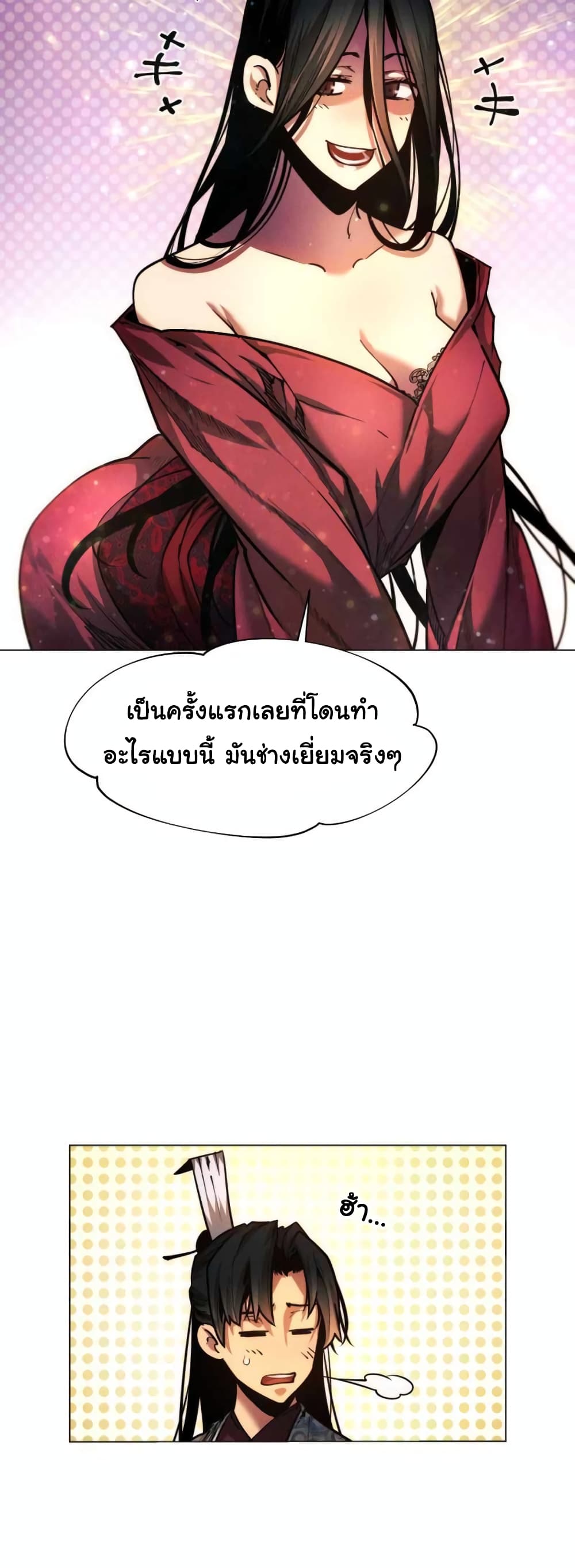 A Modern Man Who Got Transmigrated Into the Murim World ตอนที่ 37 (55)