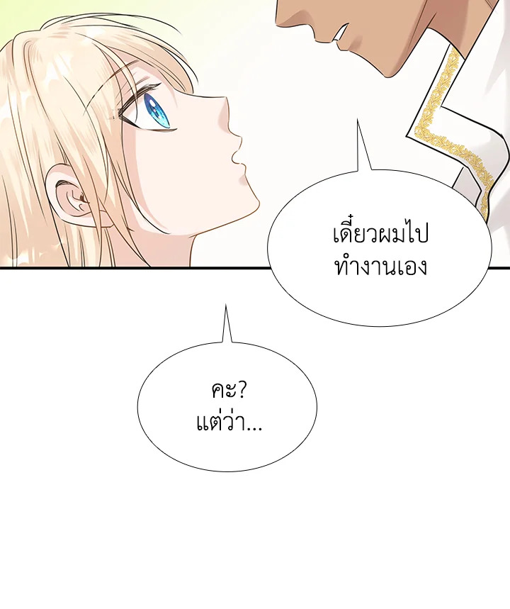 Marriage and Sword 11 108