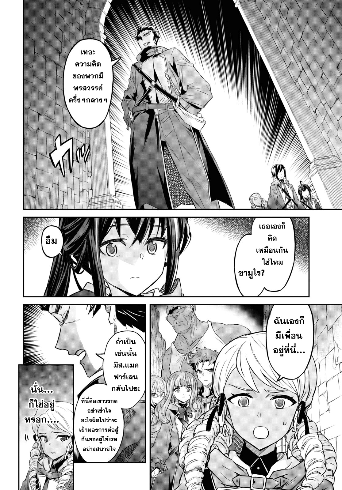 Nanatsu no Maken ga Shihai suru 26 04