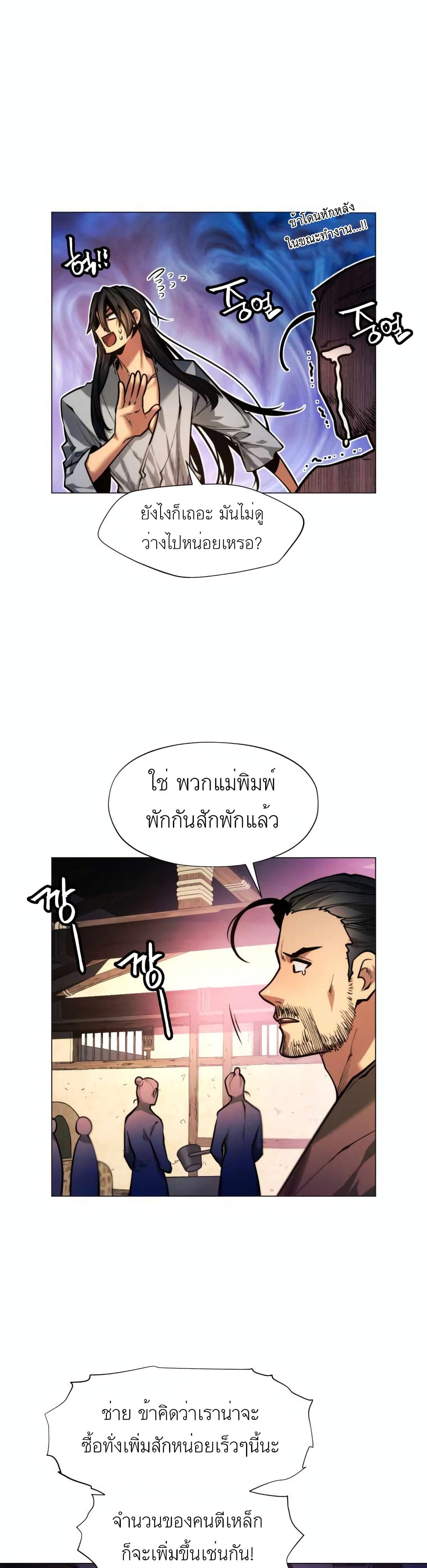 A Modern Man Who Got Transmigrated Into the Murim World 5 22