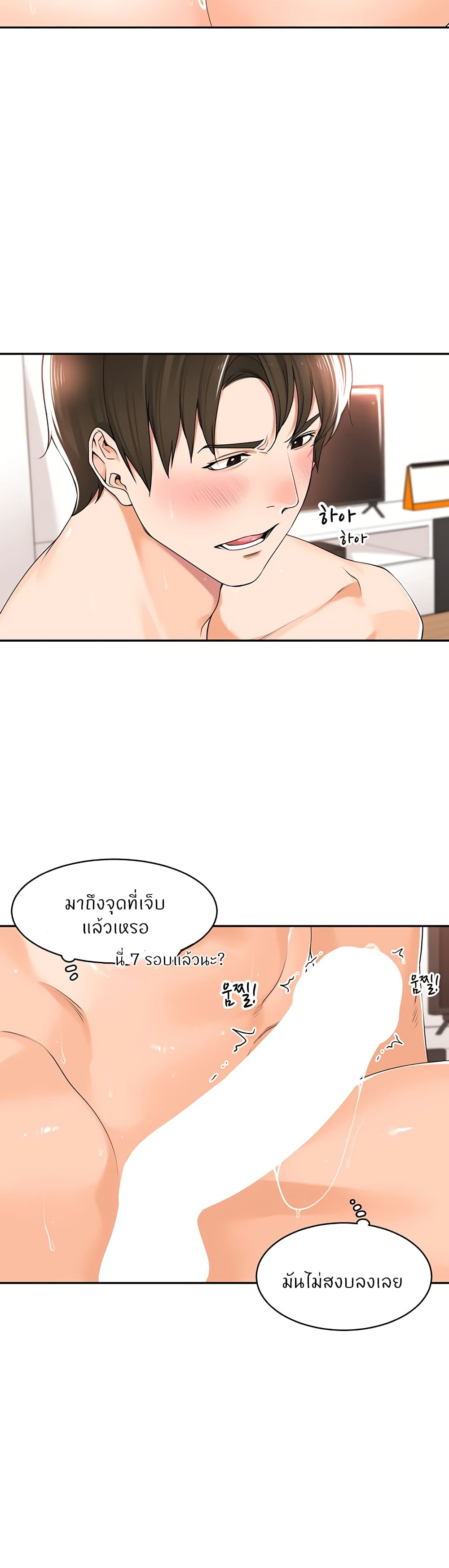 Manager, Please Scold Me 11 13