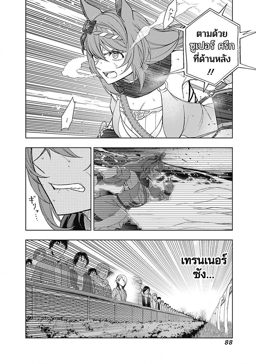 Uma Musume Cinderella Gray 72 (5)