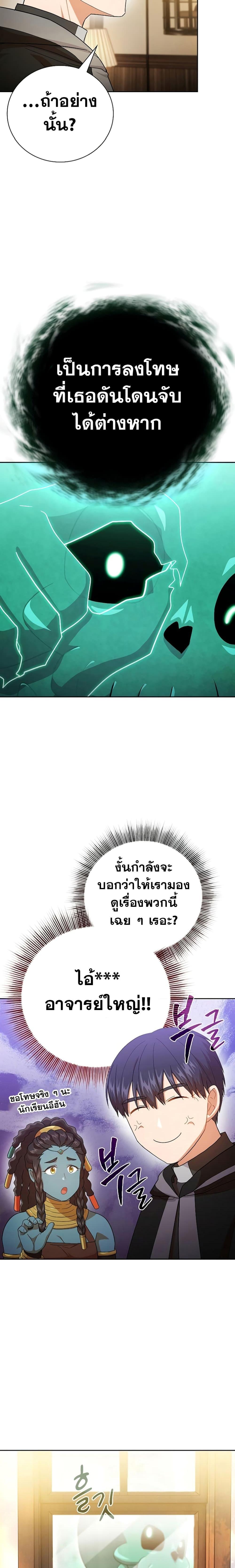 Life of a Magic Academy Mage 46 19