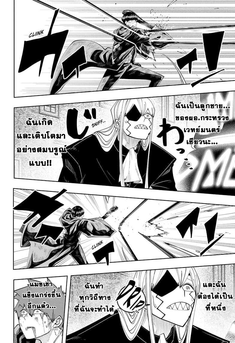 Mashle Magic and Muscles 90 11