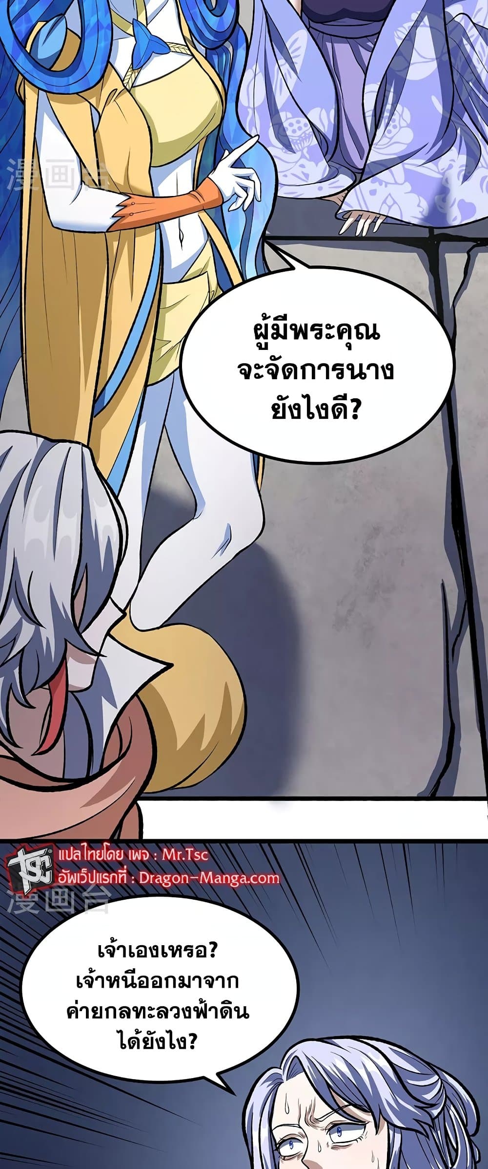 WuDao Du Zun ตอนที่ 512 (31)