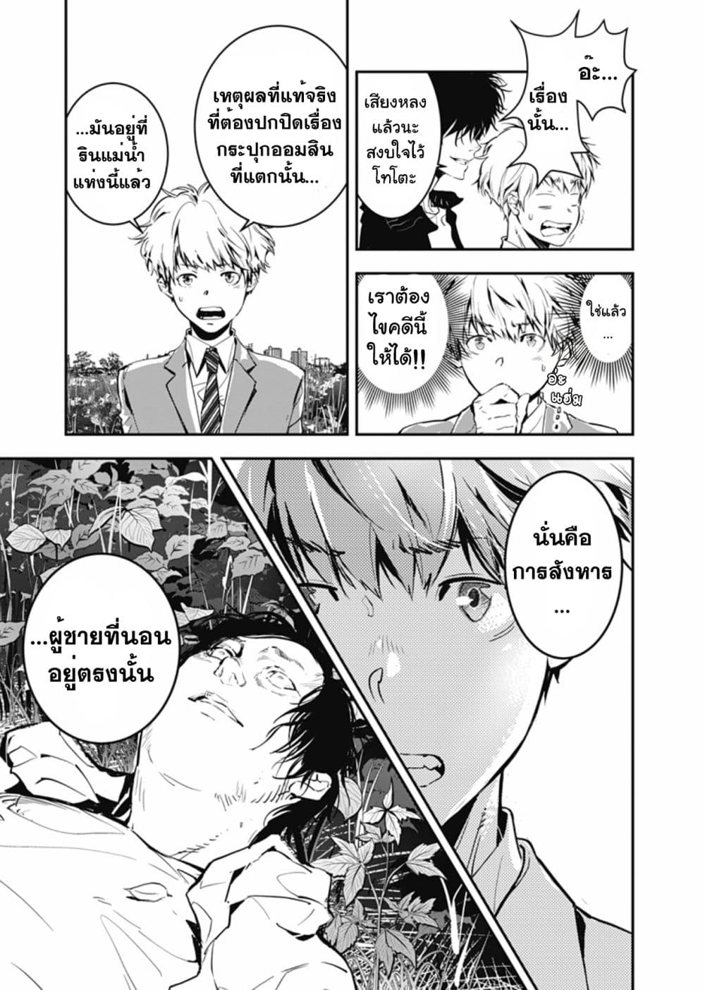 Kamonohashi Ron no Kindan Suiri 2 28