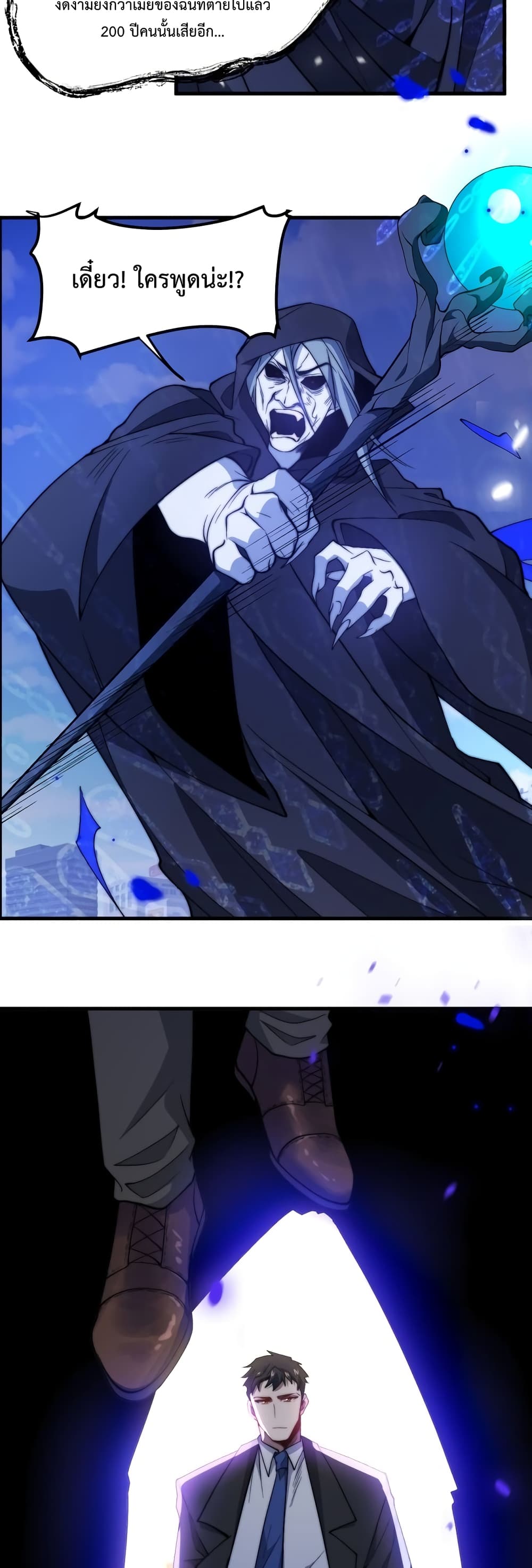 Papa Paladin ตอนที่ 17 (22)