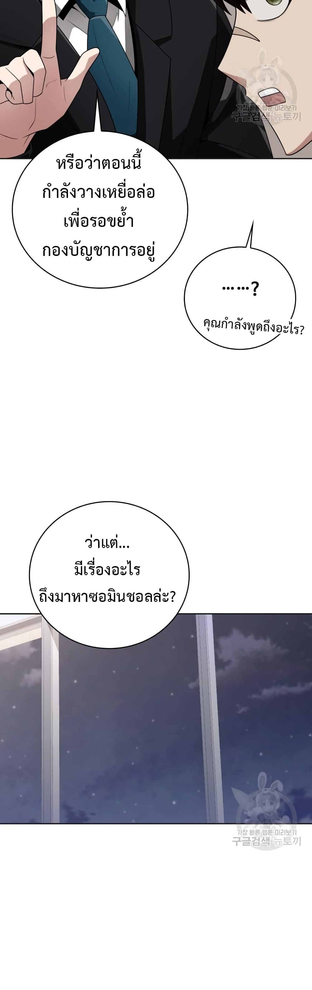 Clever Cleaning Life Of The Returned Genius Hunter เธ•เธญเธเธ—เธตเน 23 (50)