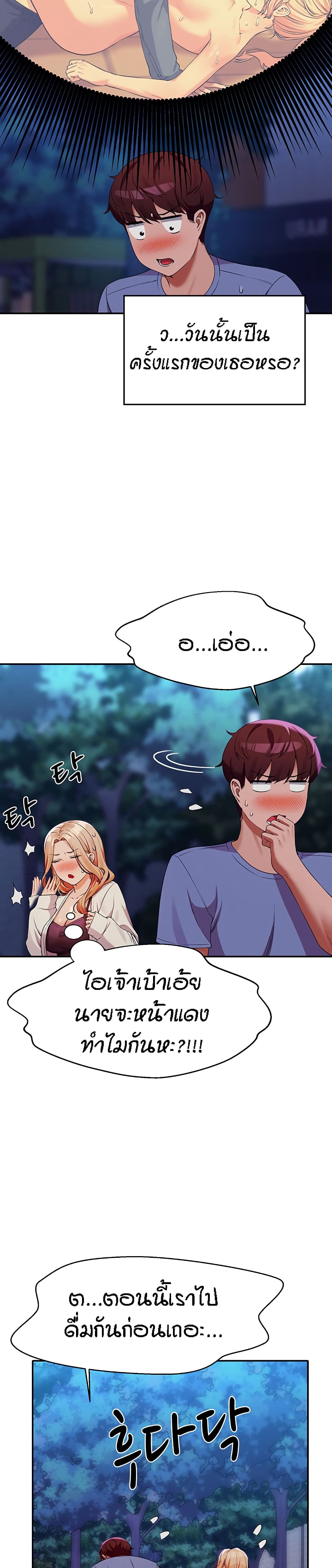 Is There No Goddess in My College? 71 page 16