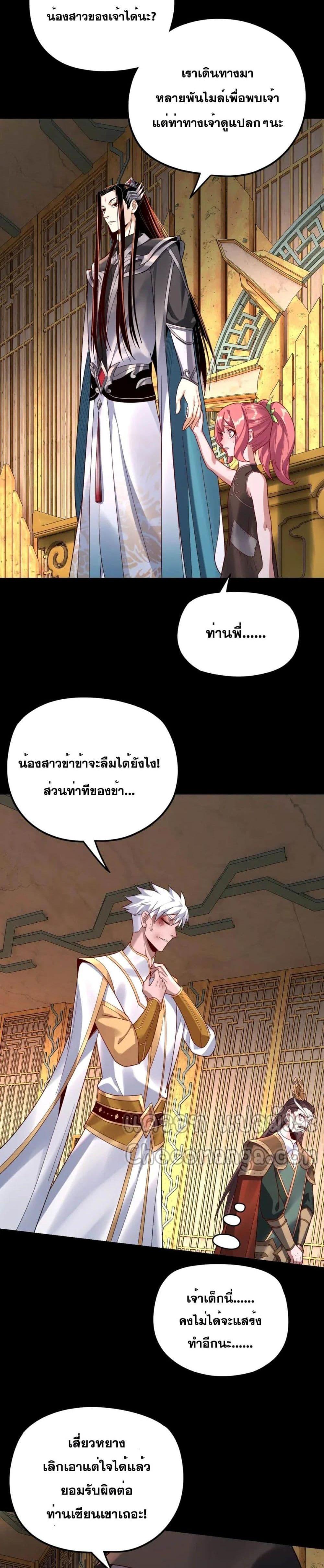 I Am the Fated Villain 107 02