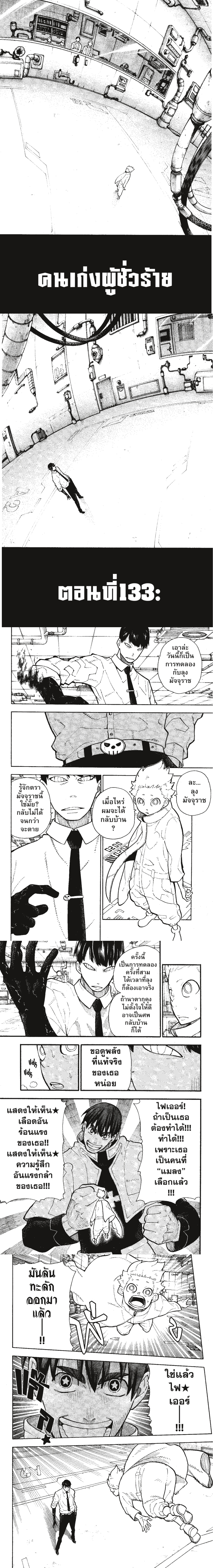 fireforce 133 (2)