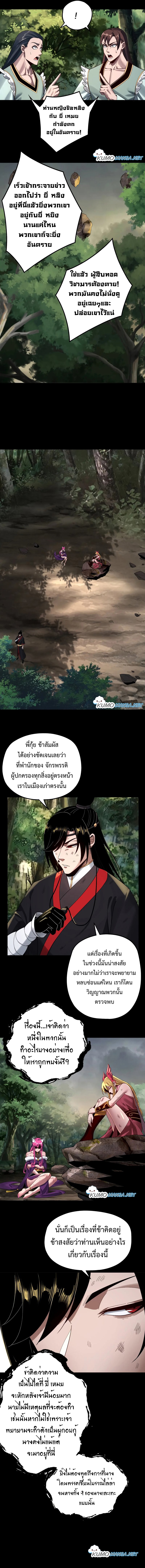 I Am The Fated Villain ตอนที่ 67 6