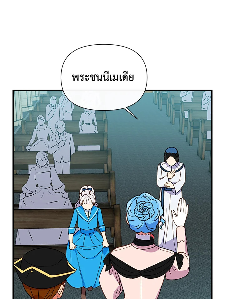 The Monster Duchess and Contract Princess 76 25