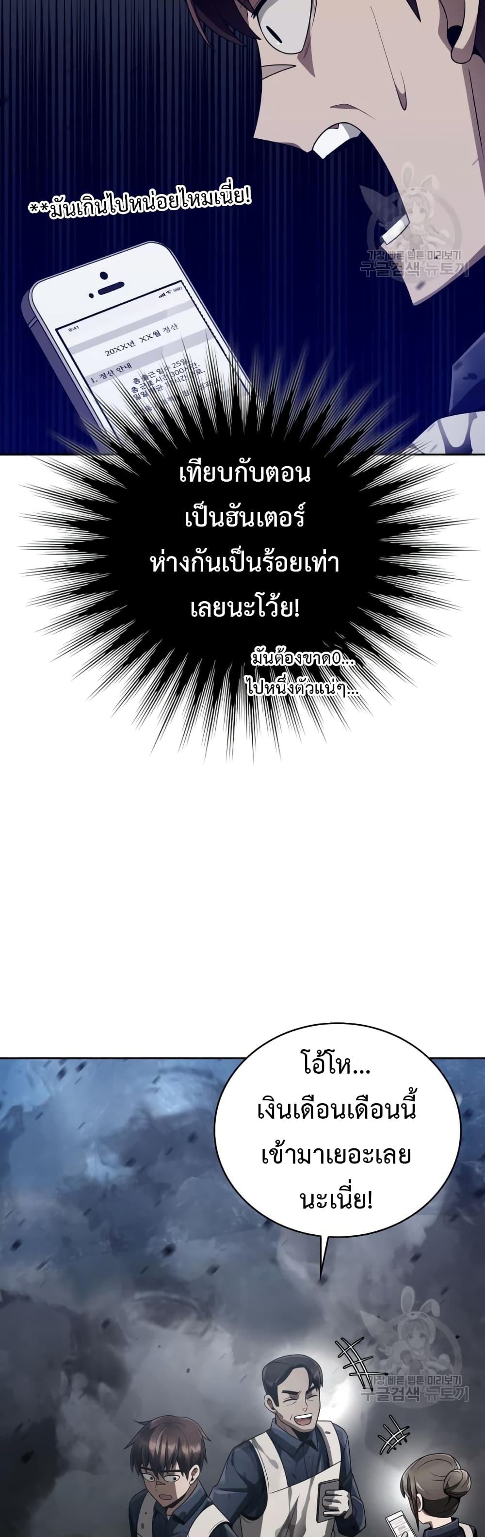 Clever Cleaning Life Of The Returned Genius Hunter เธ•เธญเธเธ—เธตเน 23 (20)