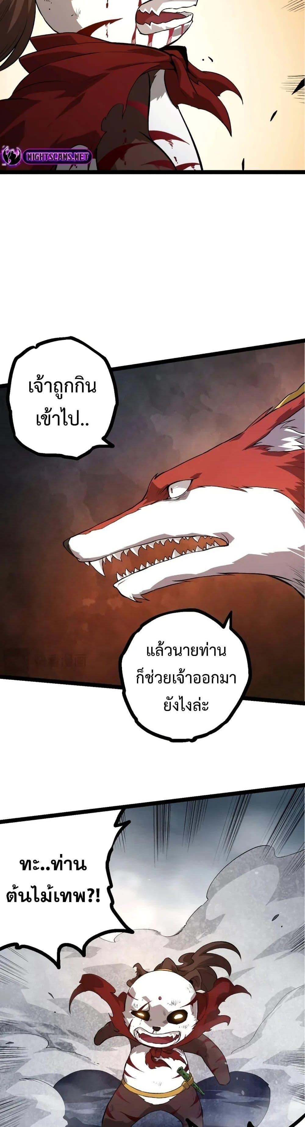Evolution from the Big Tree à¸•à¸­à¸™à¸—à¸µà¹ˆ 127 (12)