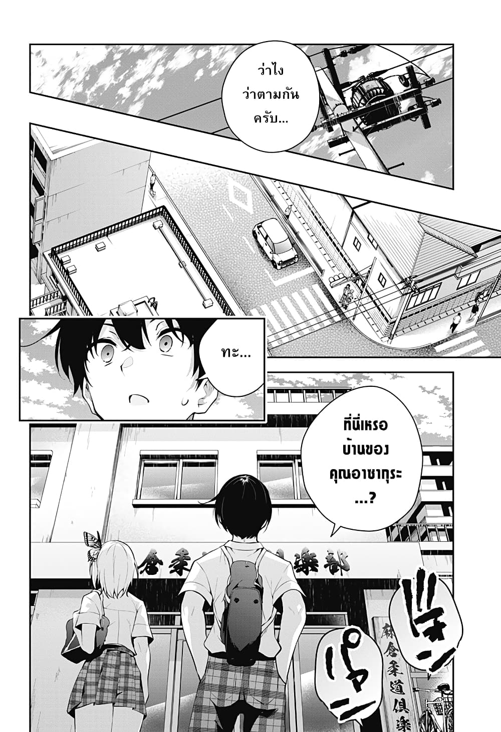 Yumeochi โ€“ Yume de Bokura wa Koi ni Ochiru 3 16