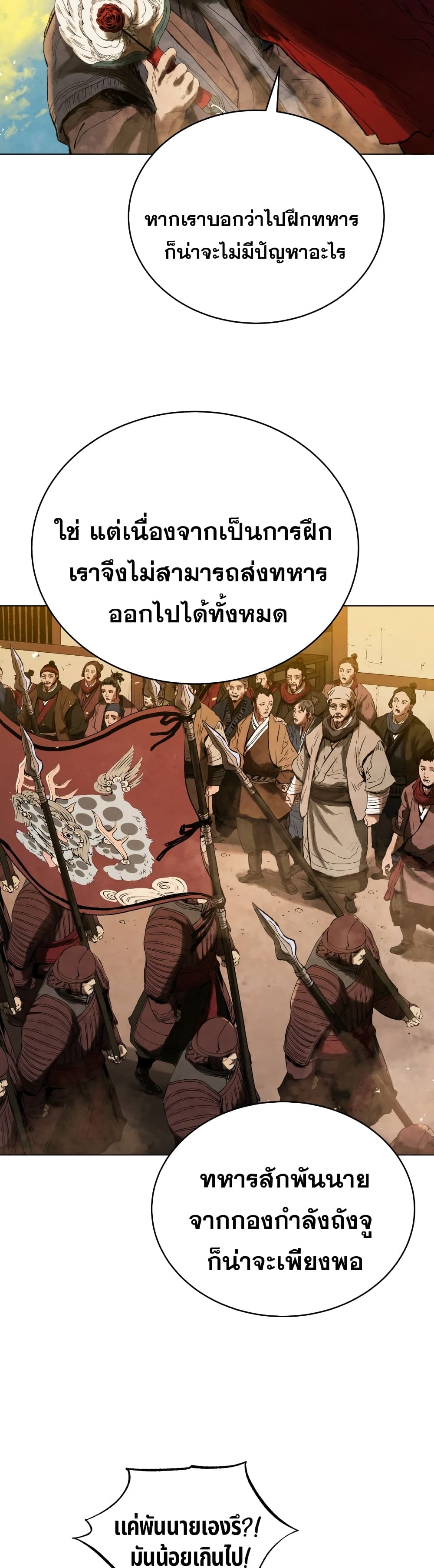 Three Kingdoms Lu Bu’s Legacy ตอนที่ 70 (29)