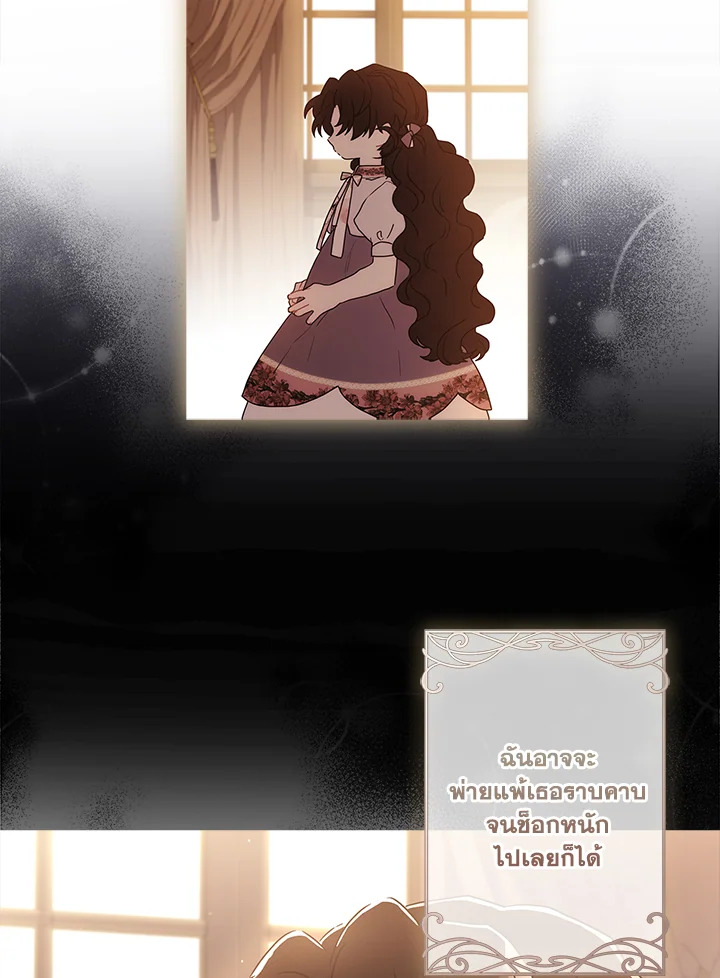 I Became the Male Lead’s Adopted Daughter 71 41