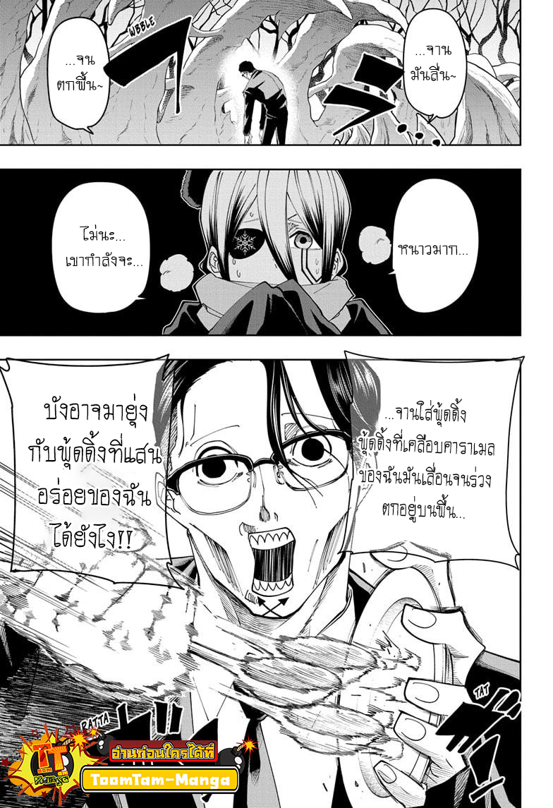 Mashle Magic and Muscles 111 05