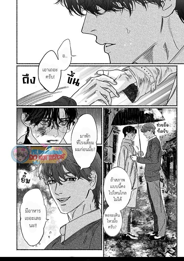 Kami no fune de nemuru 1 24