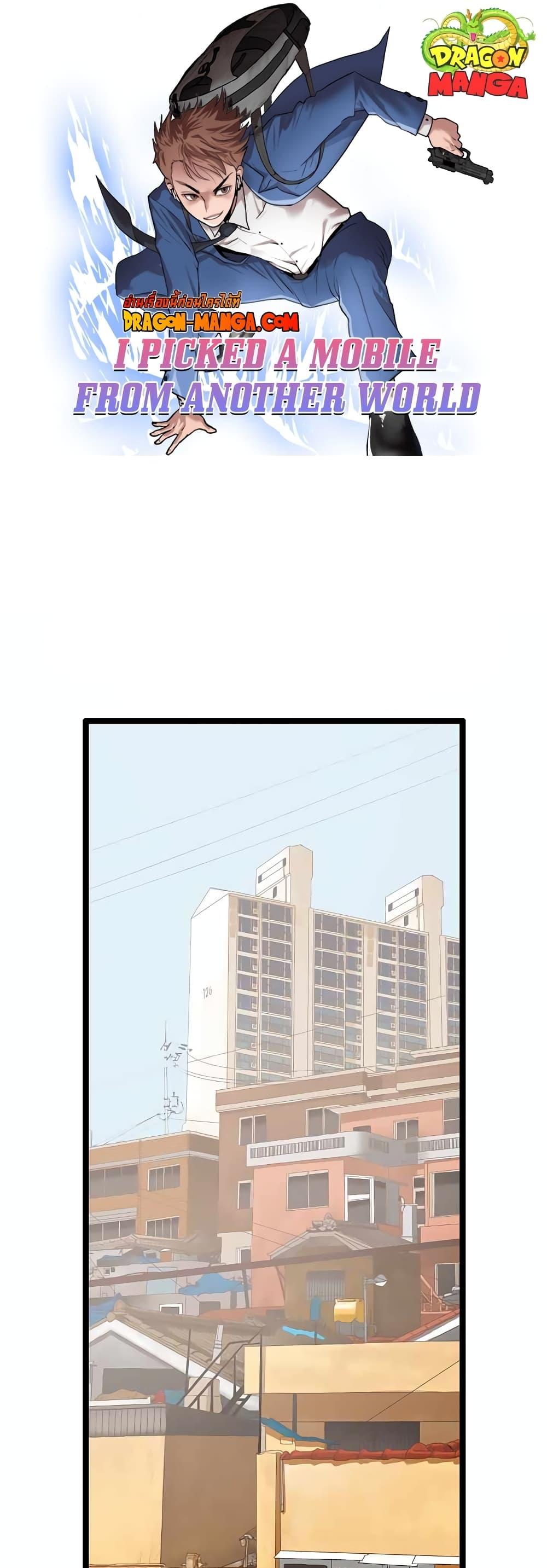 I Picked a Mobile From Another World ตอนที่ 30 (1)