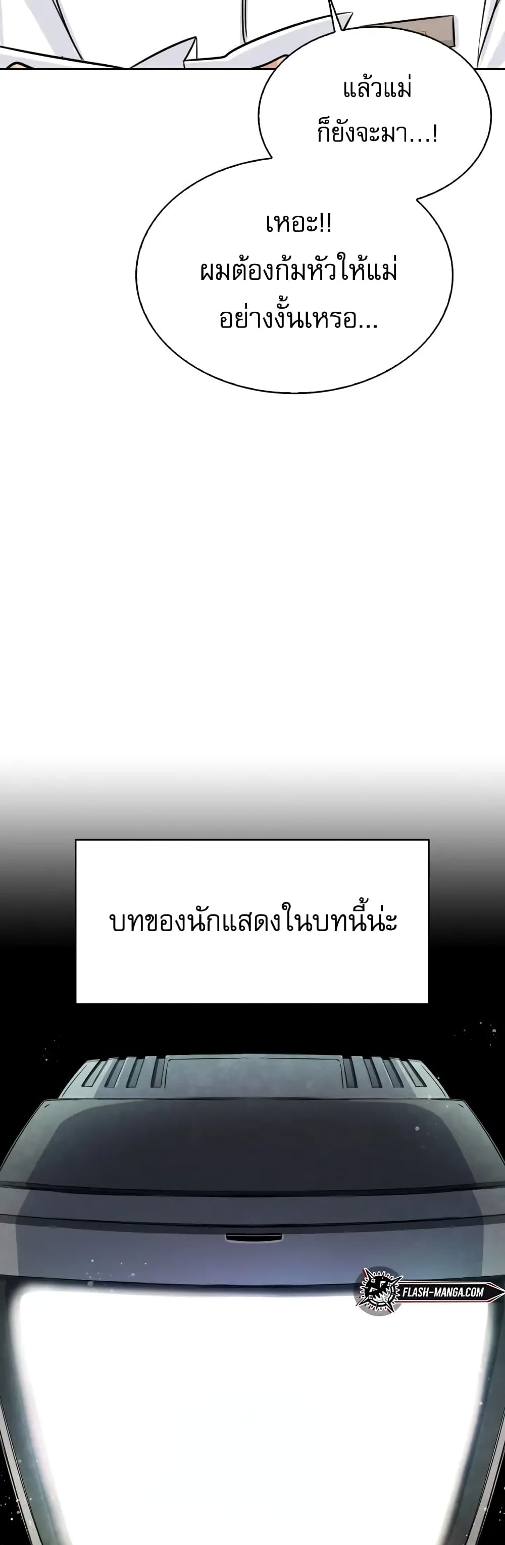 Be the Actor ตอนที่ 4 (56)