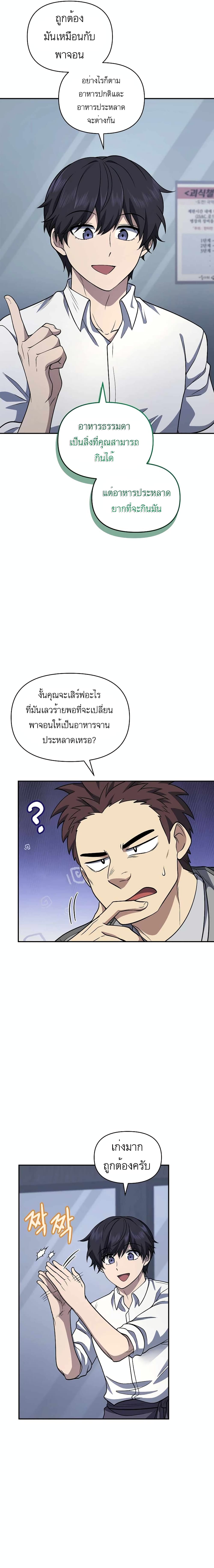 Bizarre Restaurant ตอนที่ 22 (17)