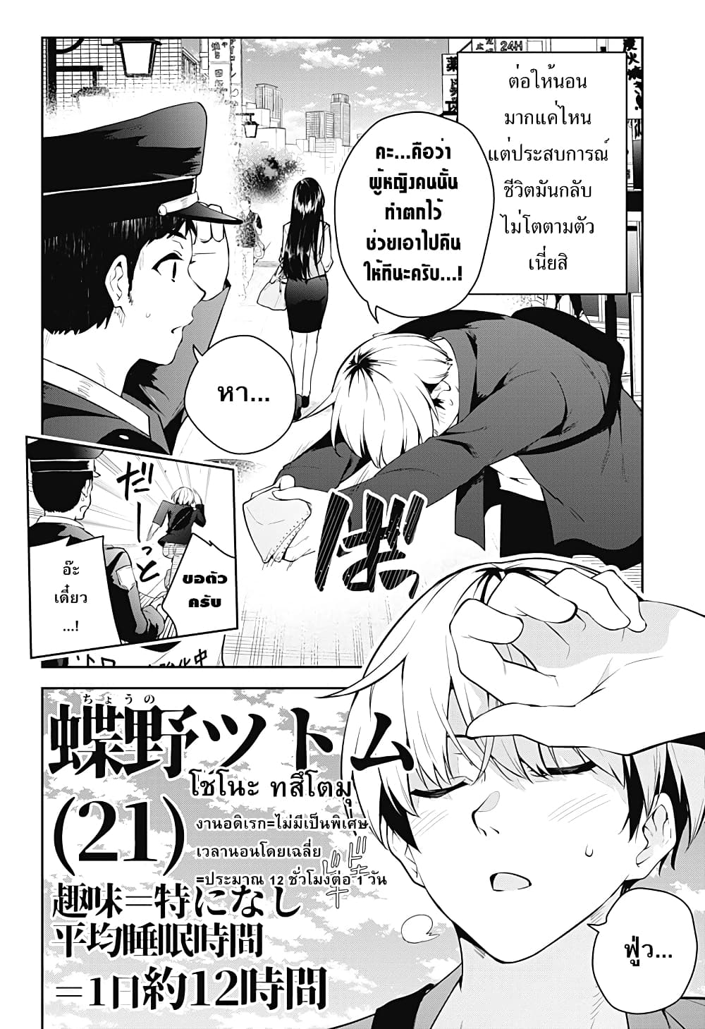 Yumeochi โ€“ Yume de Bokura wa Koi ni Ochiru 1 (5)