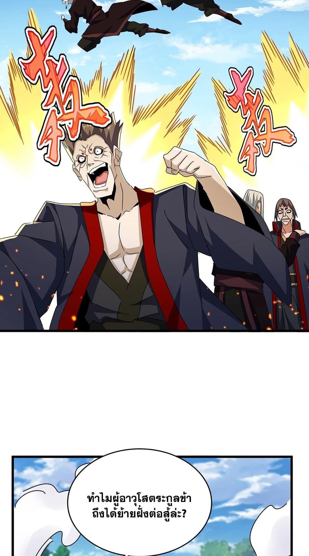 Magic Emperor 477 34