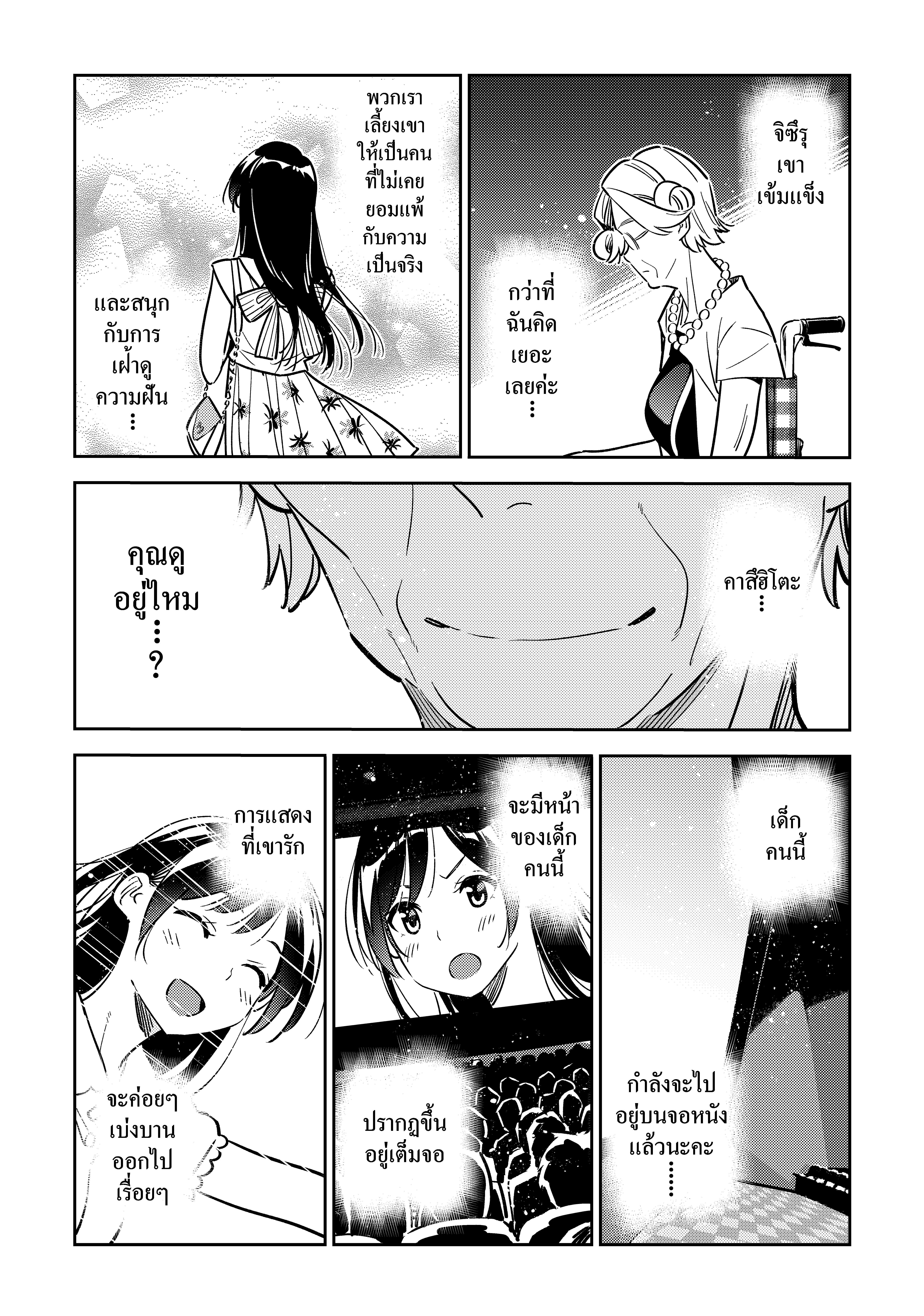 Kanojo Okarishimasu 146 (9)