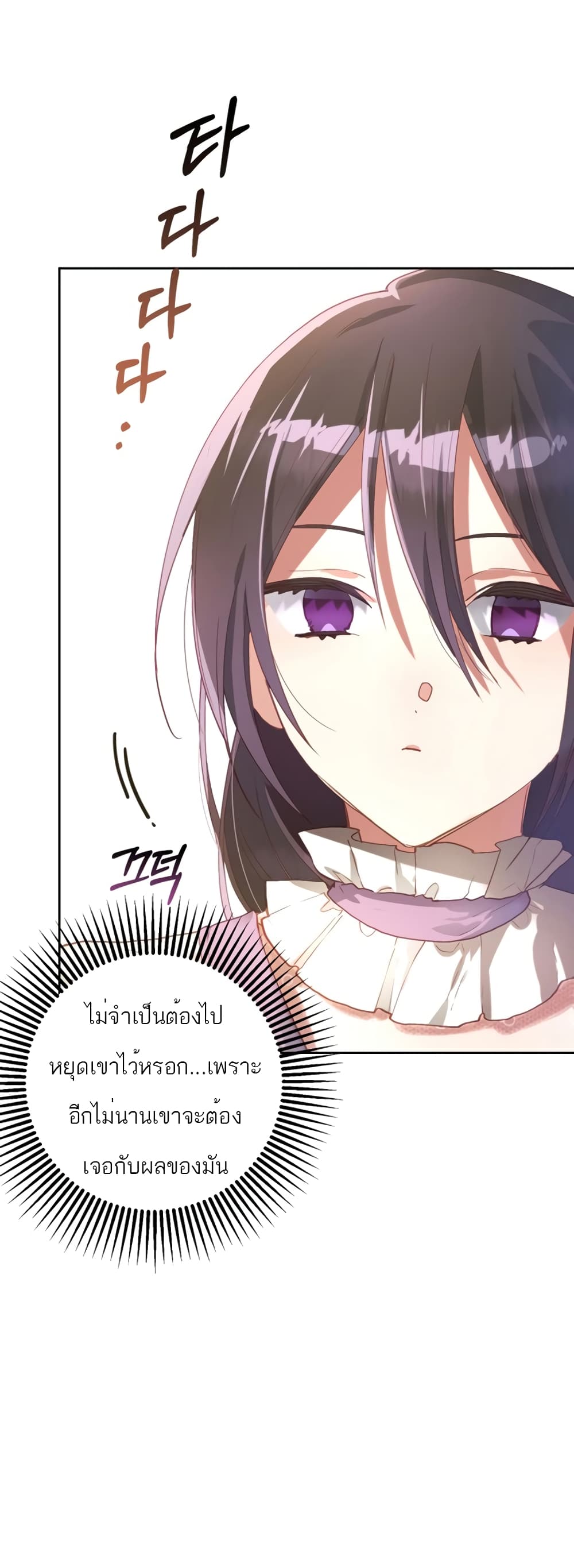 Second Life of a Trash Princess ตอนที่ 11 (34)