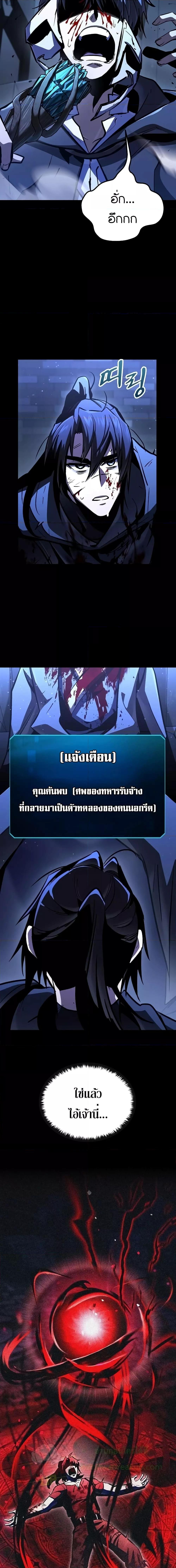 Genius Corpse Collecting Warrior à¸•à¸­à¸™à¸—à¸µà¹ˆ 6 (25)