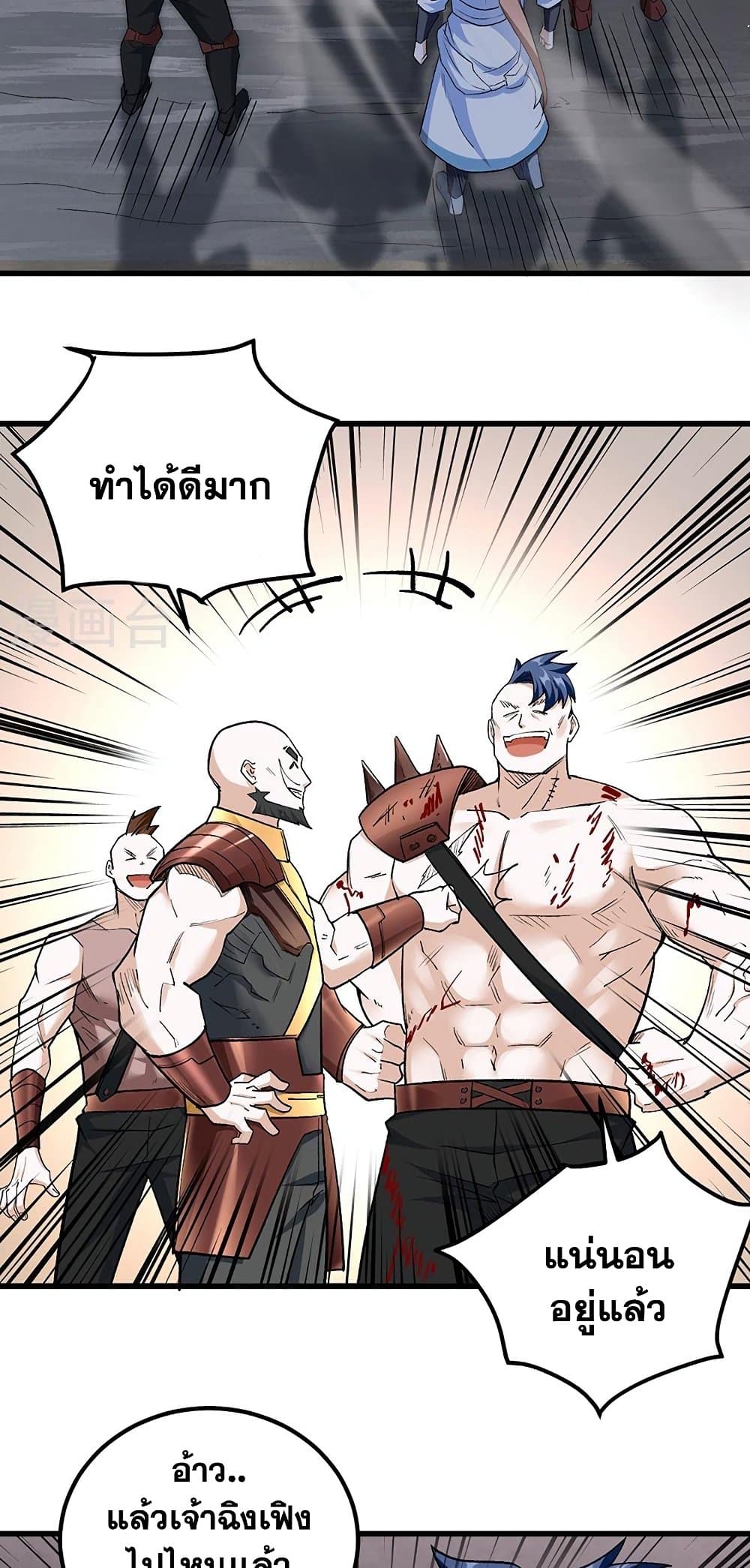 WuDao Du Zun à¸•à¸­à¸™à¸—à¸µà¹ˆ 454 (7)