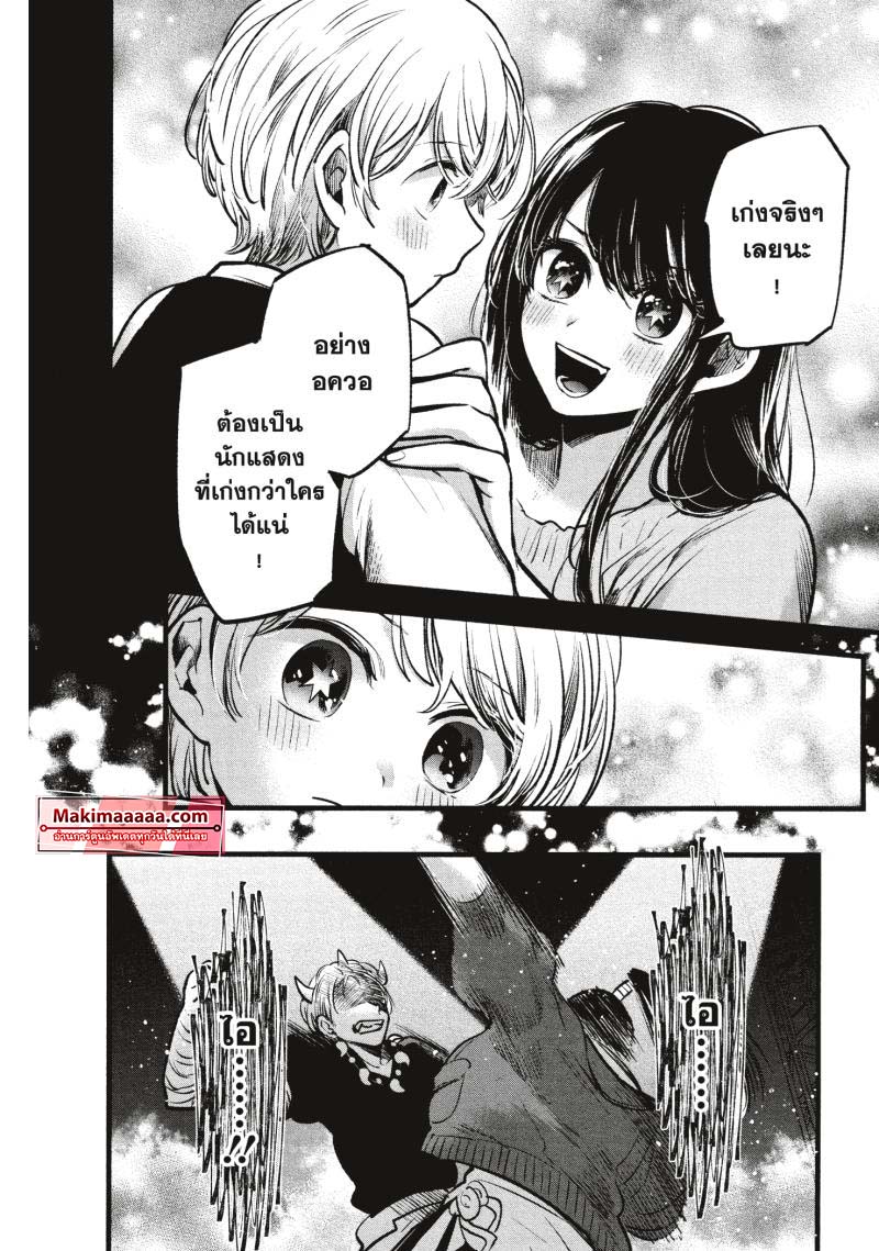 Oshi no Ko 65 (2)