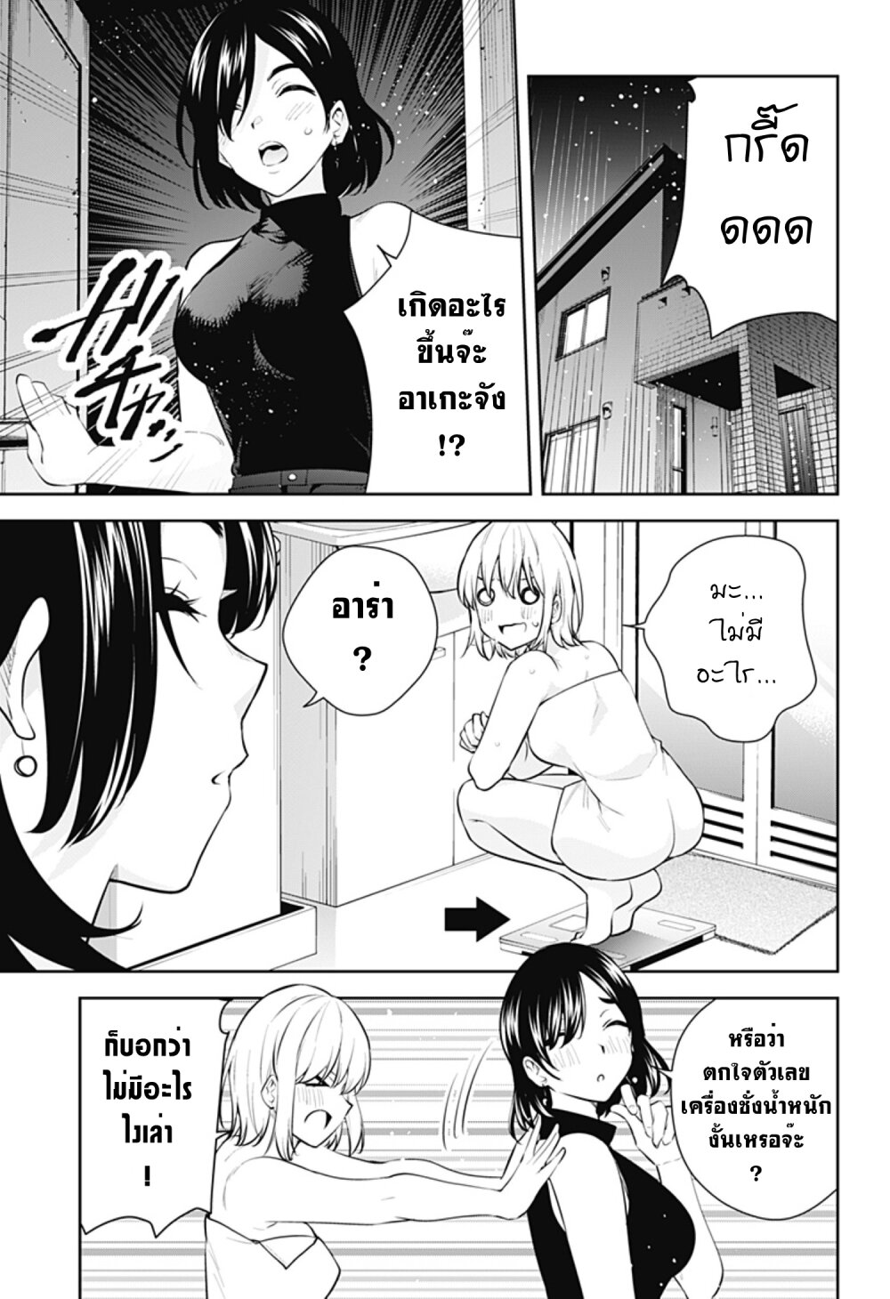 Yumeochi โ€“ Yume de Bokura wa Koi ni Ochiru 23 15