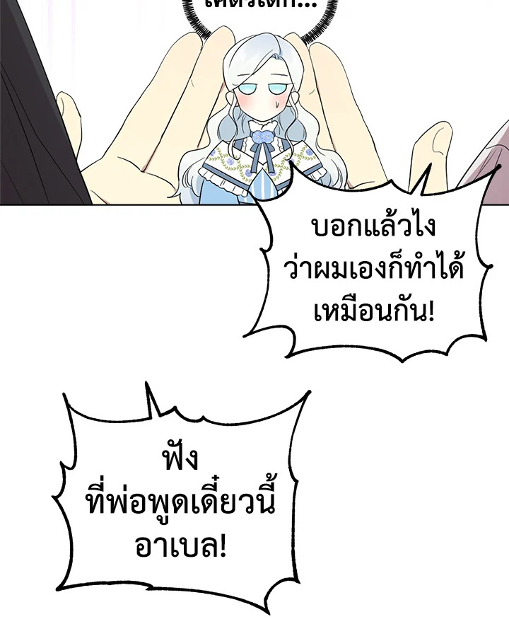 I Became the Male Lead’s Stepmother 61 68