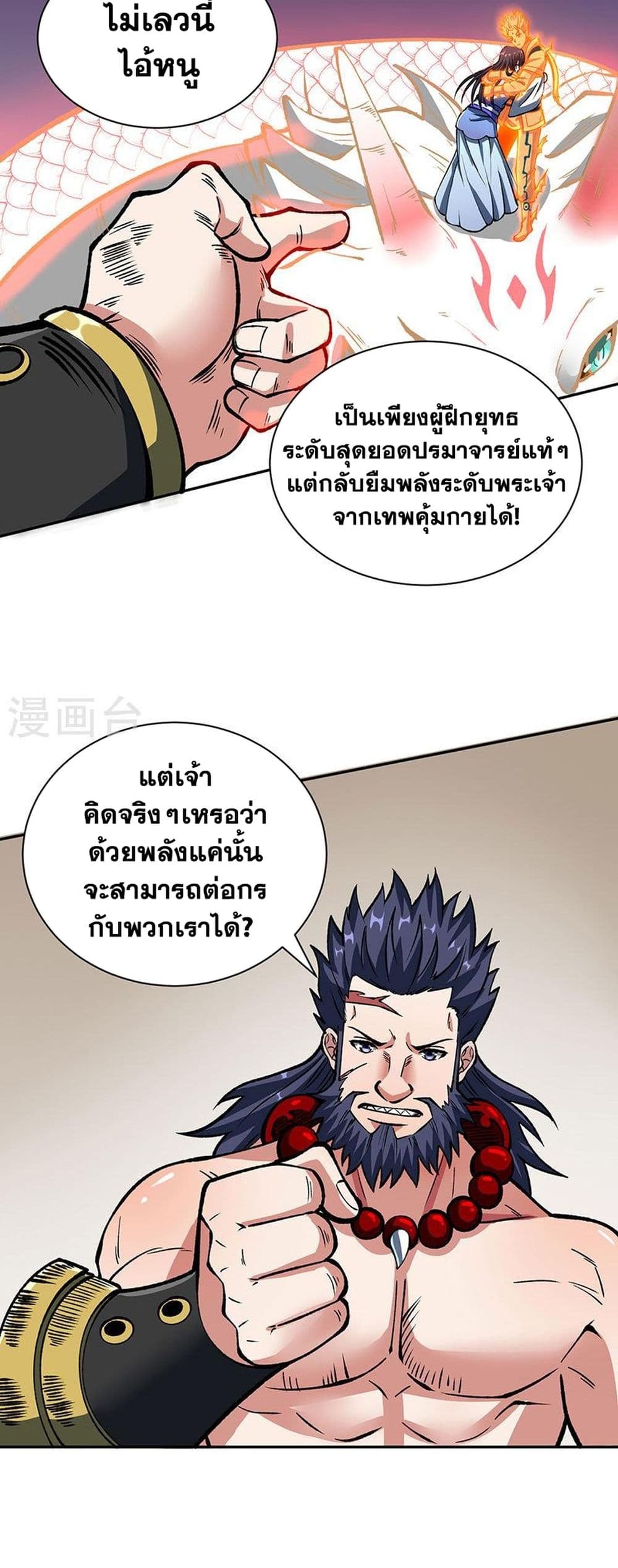 WuDao Du Zun à¸•à¸­à¸™à¸—à¸µà¹ˆ 492 (31)