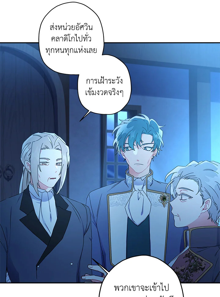 I Became the Male Lead’s Adopted Daughter 57 11