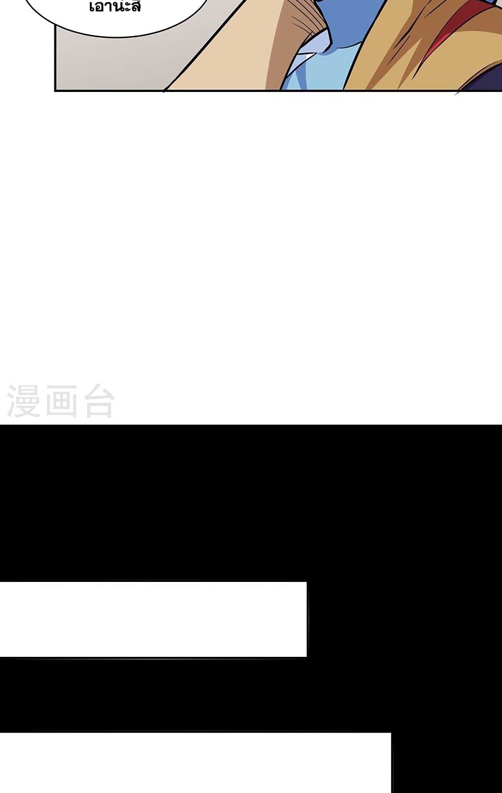 WuDao Du Zun à¸•à¸­à¸™à¸—à¸µà¹ˆ 438 (11)