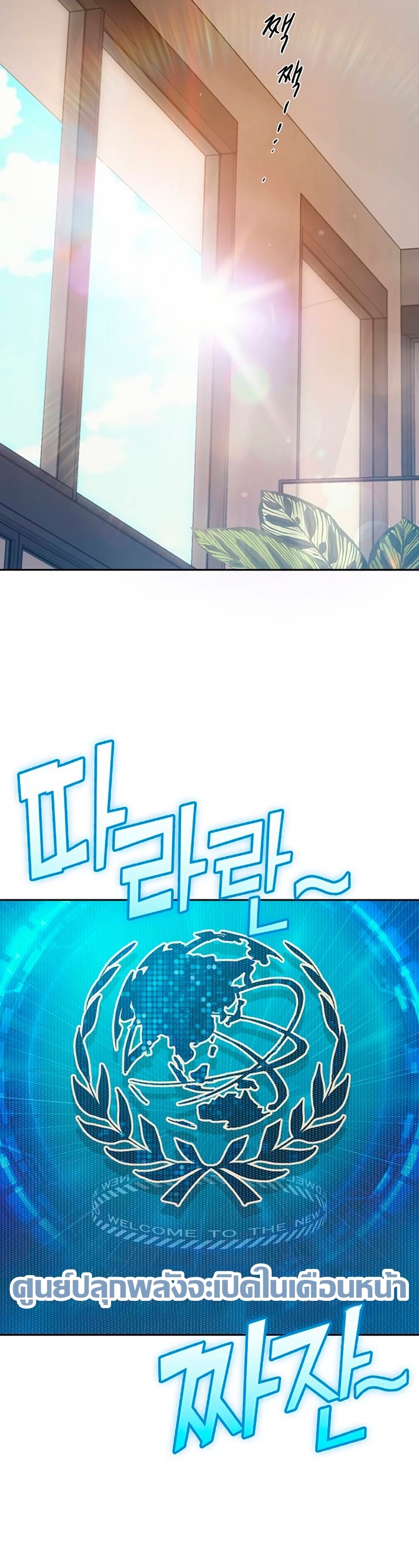 Manhwa Manga I S Class that i rise 104 (30)